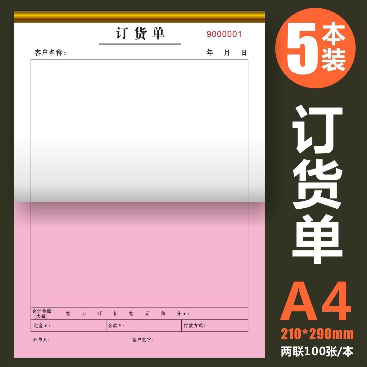 订货单一联二联三联家具窗帘合同送货单销售销货清单收据