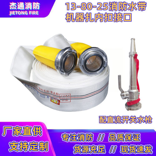 13-80-20/25m消防水带聚氨酯内衬加厚耐型车用软管13高压3寸