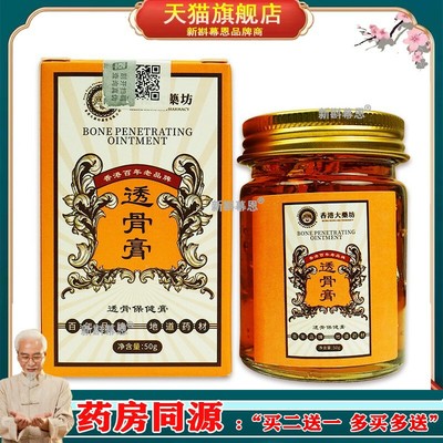 正宗香港大药房老港货透骨膏腰椎肩周脖子手腕脚腕