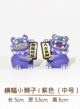 【中号】狮三百|横幅集市集市树脂狮子摆件旅游纪念文创文创毕业