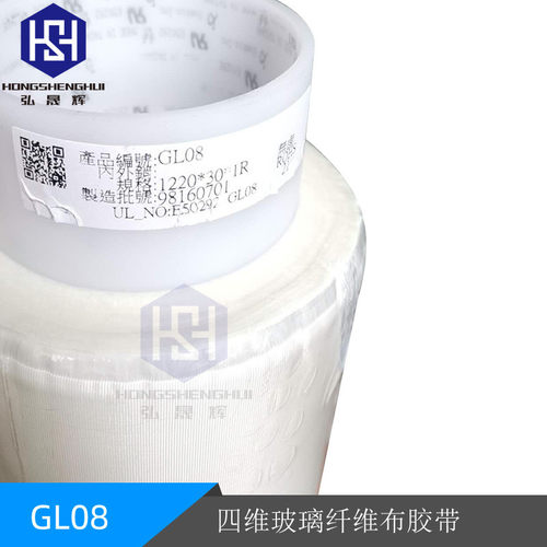 鹿头牌台湾胶带gl08玻璃纤维布四维高温胶带0.2mm绝缘阻燃胶带