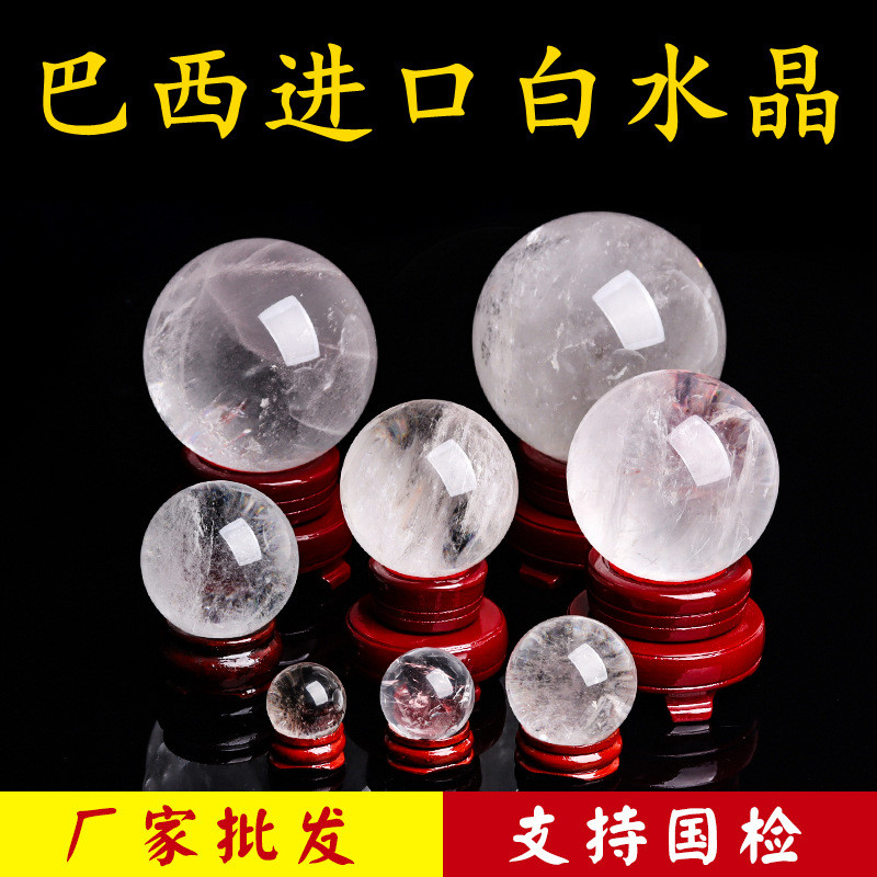 批发天然白水晶球巴西白水晶原石打磨家居办公工艺品能量球摆件