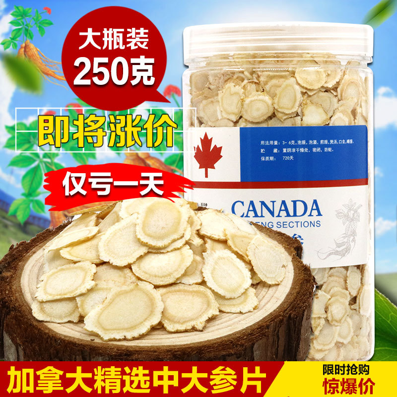 新日期加拿大进口泡酒花旗参切片人参茶含片打粉6年参250g西洋参