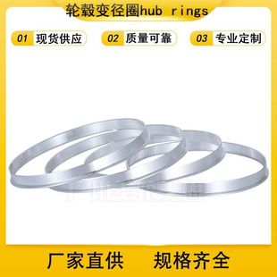 汽车改装轮毂变径圈铝金中心圈轮毂中心孔套环垫圈轴套