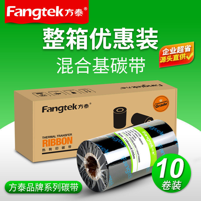 方泰混合基碳带不干胶条码标签纸热转印碳带铜版标签打印纸色带卷