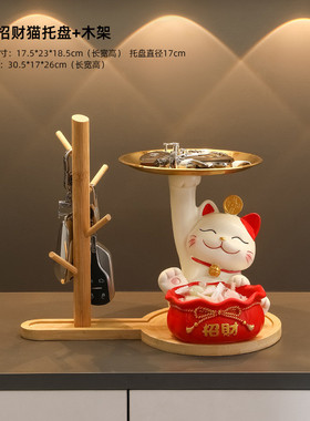 招财猫玄关钥匙收纳轻奢客厅酒柜摆件家居饰品乔迁新居入户装饰品