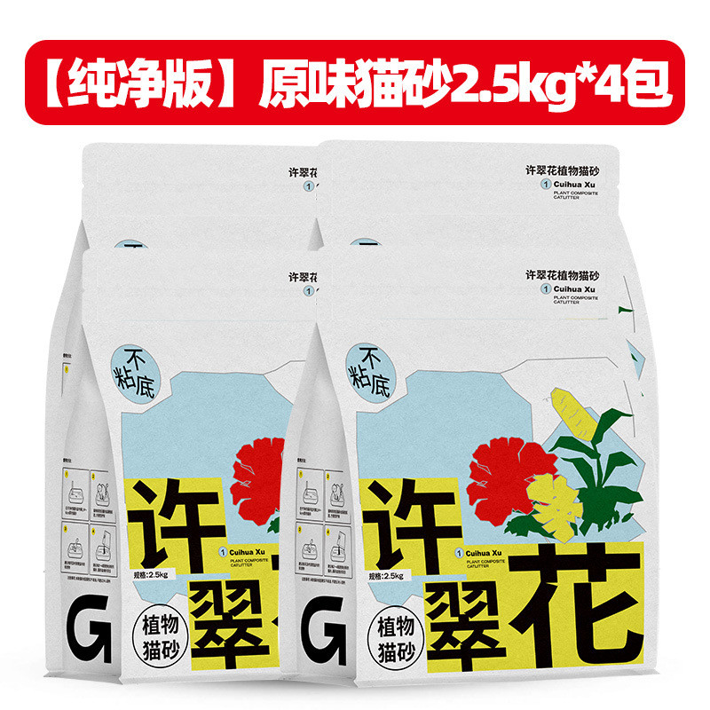 许翠花猫砂几近无尘不粘猫砂植物底强吸水快速成团包邮2.5kg/10kg
