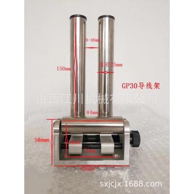 光杆江川机械山西排线器导线架gp20.30.40.50.60