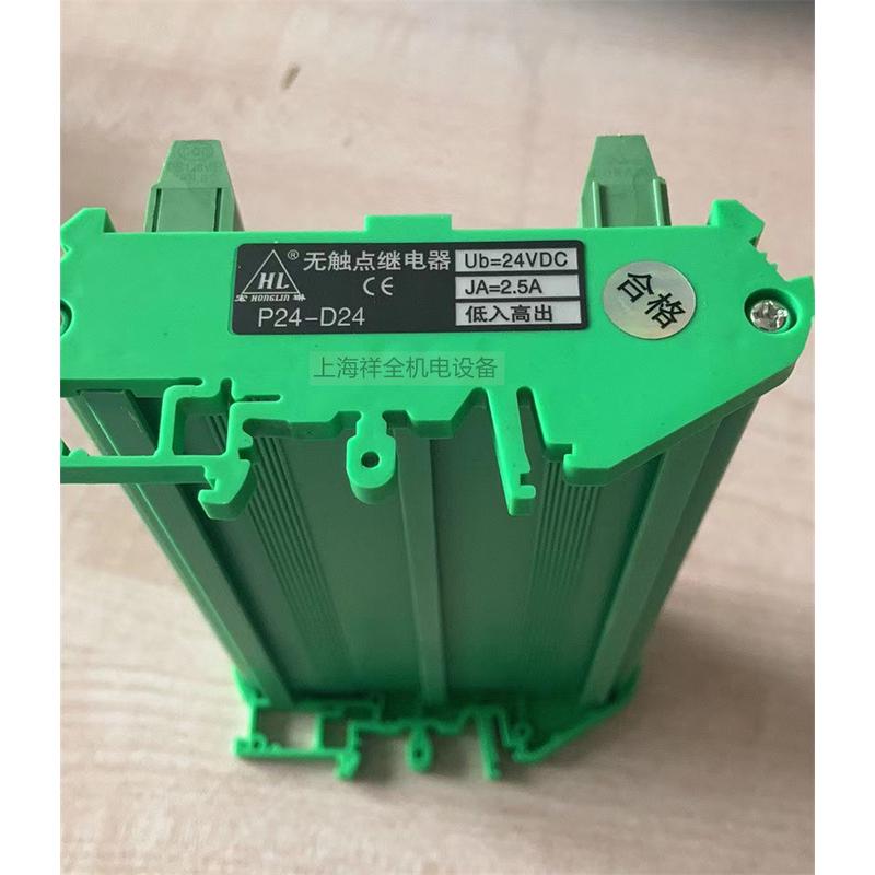 HL无触点继电器P04-D24 P08 P12 P24 Ub=24VDC JA=2.5A低入高出