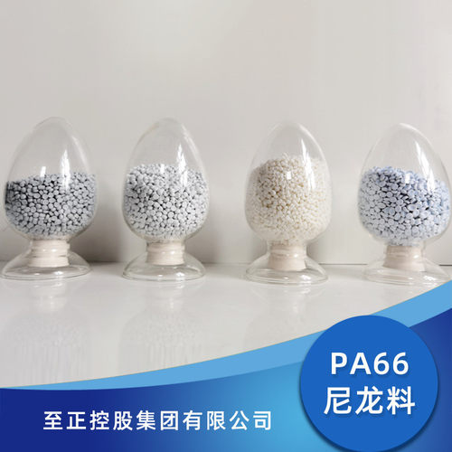 热销pa66料塞盘尼龙颗粒料改性塑料增韧级耐高温抗冲击耐磨尼龙白
