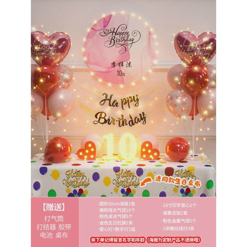 女孩生日装饰场景儿童10岁气球布置家里周岁小公主十岁背景墙网红