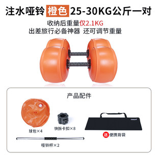 吉便携式家用美通25-30kg健身充水哑铃杠铃便携注水可调节重量