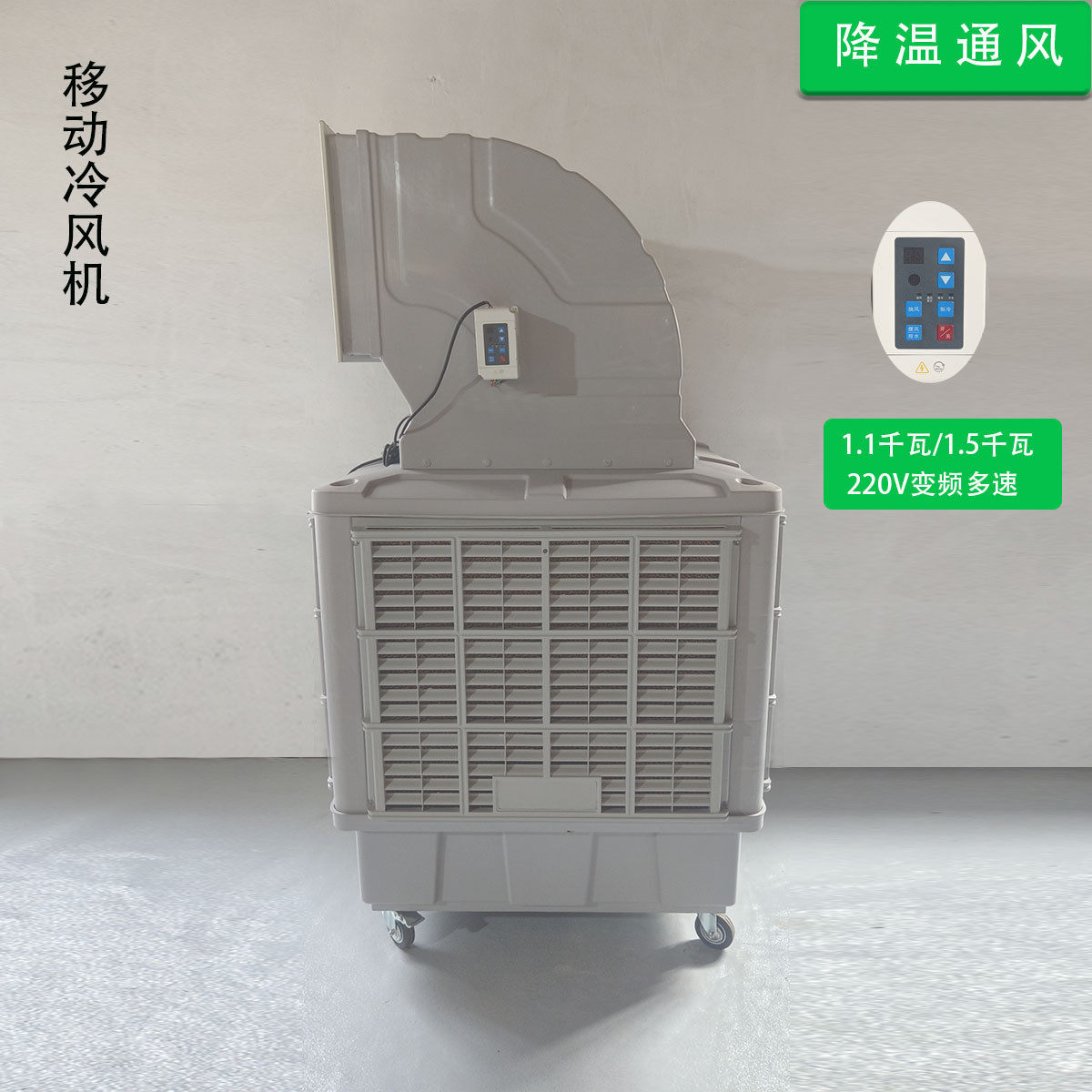 宁波移动冷风机供应新款工业冷风机大功率大水箱移动冷风机