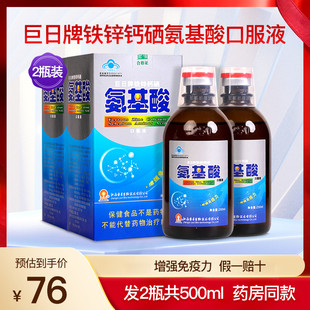巨日牌铁锌钙硒氨基酸口服液成人中老年补充营养滋补正品 2瓶500ml