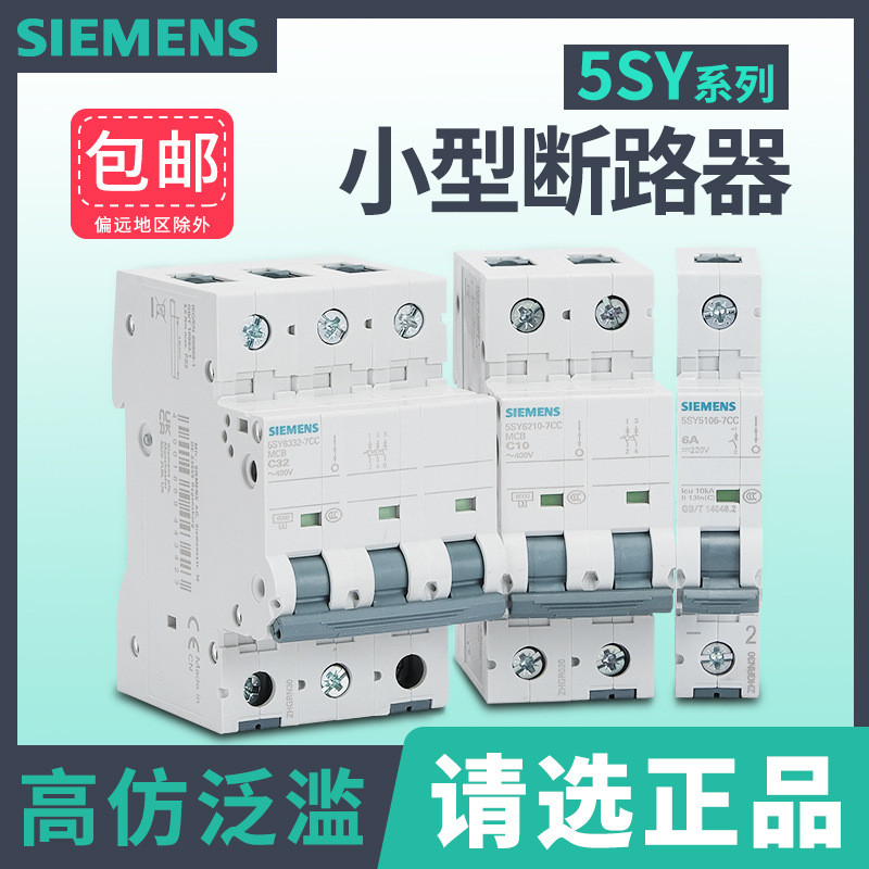 西门子5SY6-C6A/10A微型小型断路器1P/2P/3P/4P直流空气开关