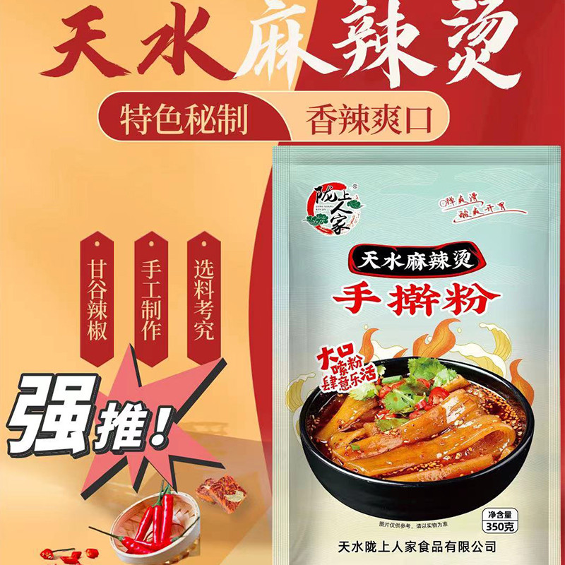 甘肃天水麻辣烫麻辣粉带料带粉产地直发手擀粉带料包麻辣鲜香包邮