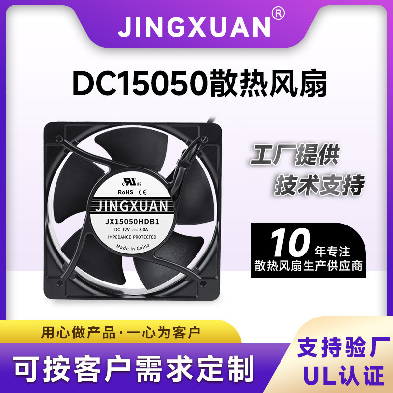 DC15050直流风扇 15cm充电桩24V工业风扇服务器DC12V直流散热风扇