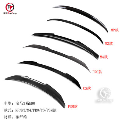 适用于宝马3系E90碳纤尾翼P/M3/M4/CS/PRO/PSM款宝马尾翼