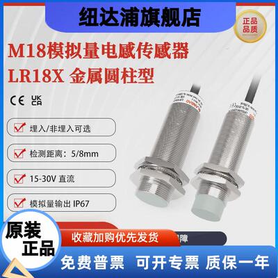 兰宝LR18XCN08LIUM模拟量传感器电压+电流输出8mm 电感接近开关