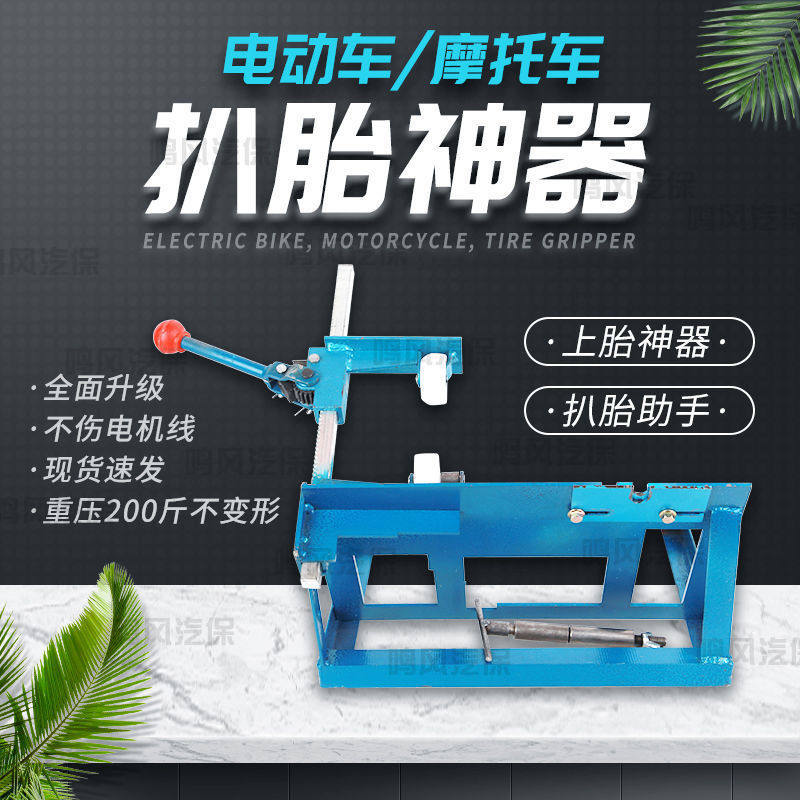 装电动车补胎拆装工具电车扒胎助手上胎神器扒胎真空胎胎修车工具