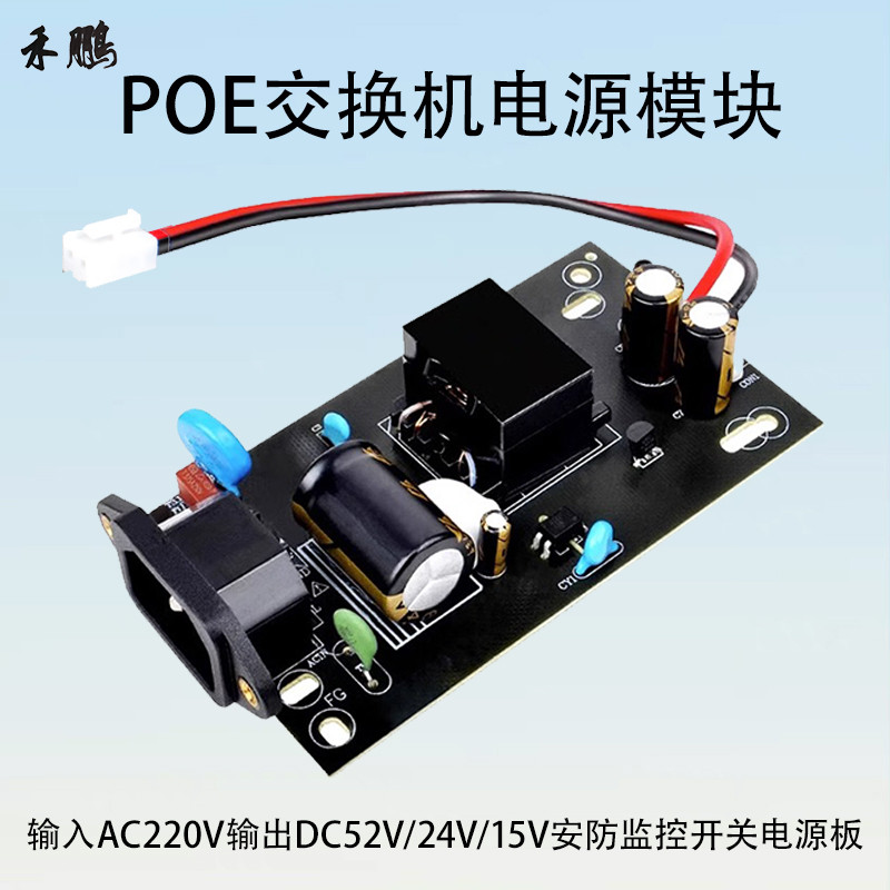 POE交换机路由器电源模块DC15V24V52V安防监控电源板48W65W96W120