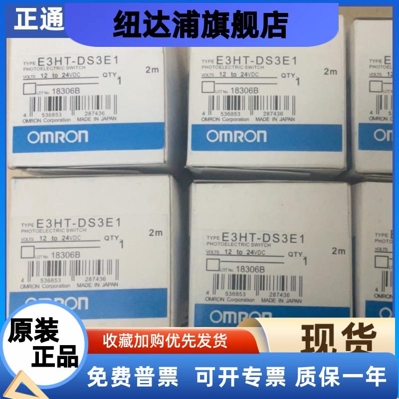 原装正品 E3HT-DS3E1 E3HT-DS3E2全新传感器现货接近开关质保一年