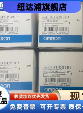 原装正品 E3HT-DS3E1 E3HT-DS3E2全新传感器现货接近开关质保一年