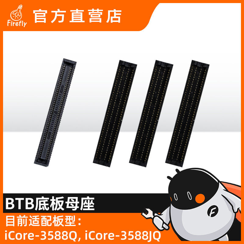 iCore-3588Q, iCore-3588JQ, BTB底板母座，高速工业级连接器