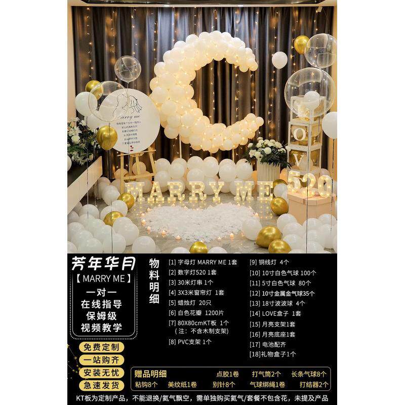 求婚室内布置室外用品道具表白创意网红场景装饰浪漫气球告白套餐