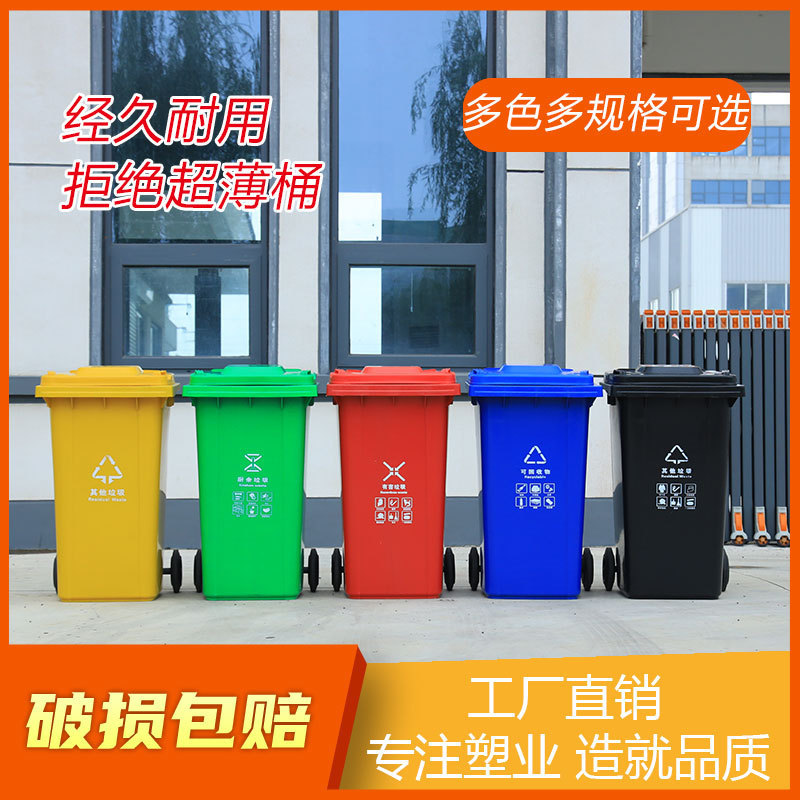 240户外垃圾桶大容量分类室外带轮盖商用加厚大号环卫户外垃圾箱