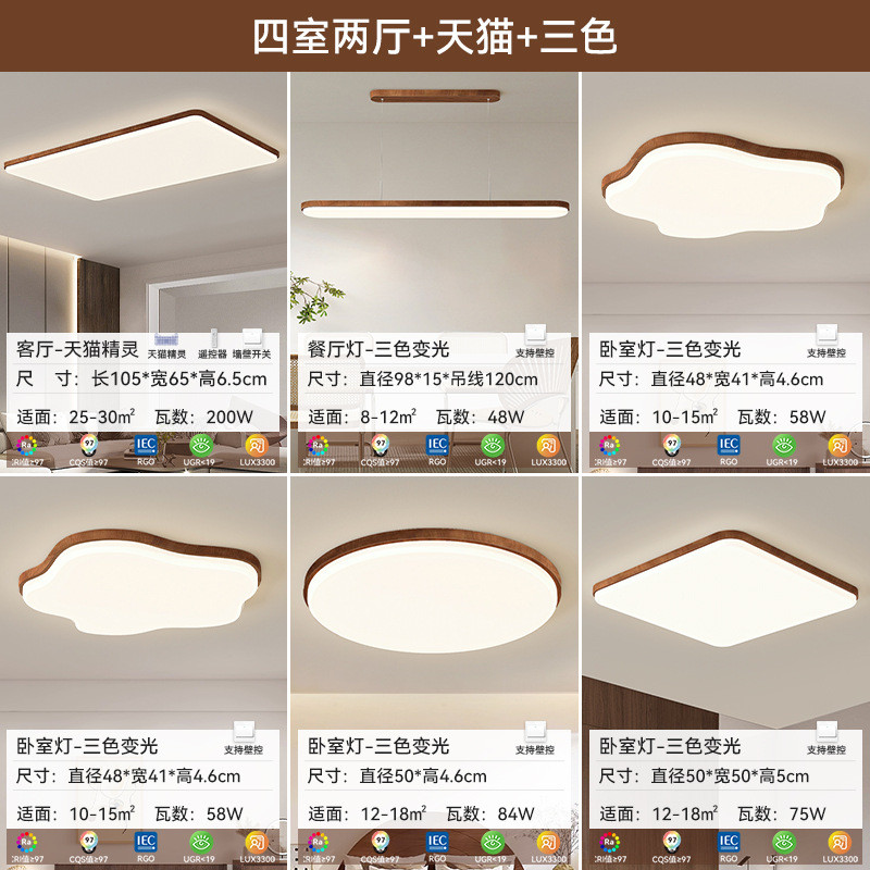 护眼吸顶灯原木风灯长方形2024年新款高级感大气云朵主卧客厅大灯