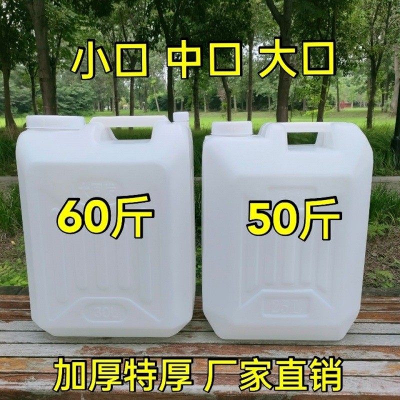 25升0升50斤60斤塑料桶塑料壶酒桶油桶水桶大桶胶桶意赛