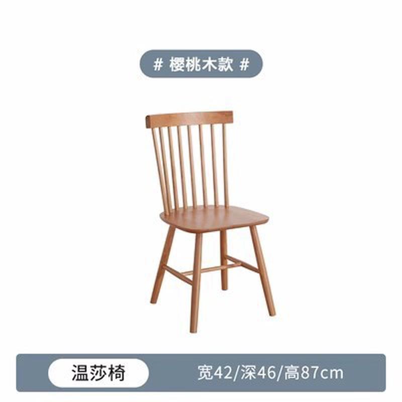 北陌家具实木椅子家用温莎靠背餐桌椅原木色樱桃木白橡木北欧餐椅