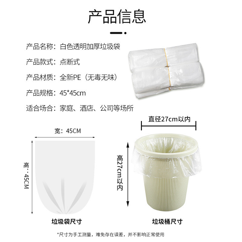一次性透明塑料垃圾袋酒店客房家用小号批发白色平口式45*45加厚