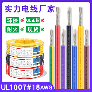18awg电子线正标0.85平方线径2.1mm耐高温NP环保led灯条线 ul1007