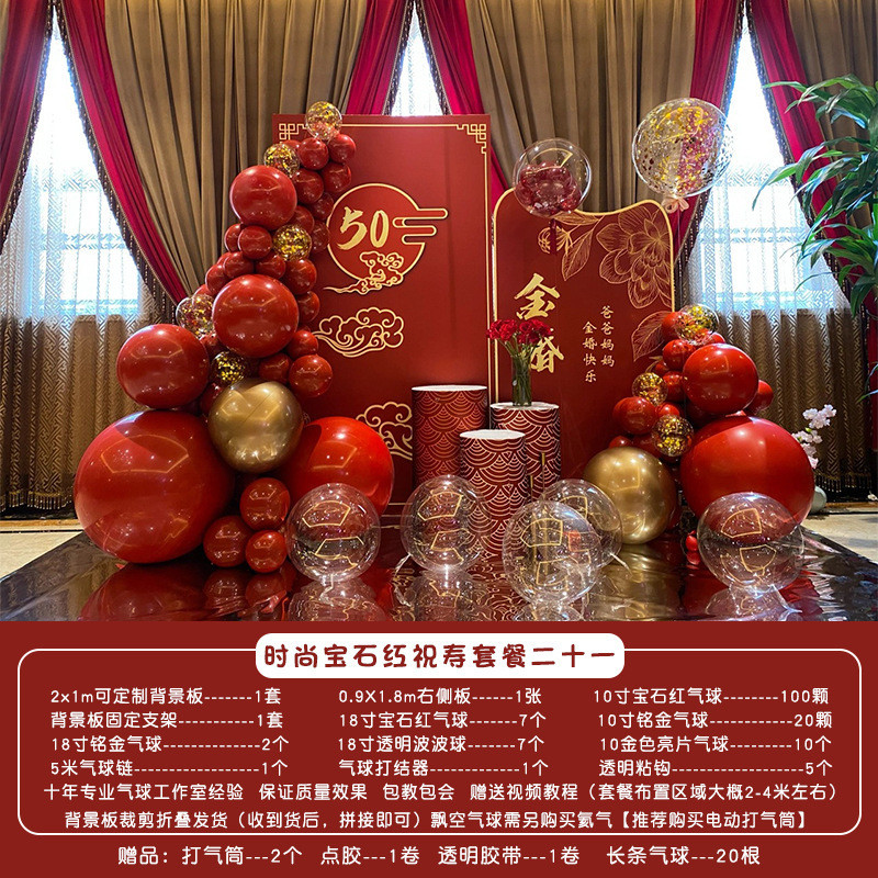 老人寿宴布置80八十岁生日装饰场景金婚大寿做过寿背景70气球祝寿