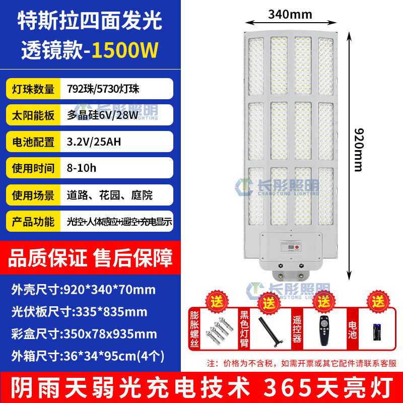 户外人体感应照明灯新农村家用防水庭院灯大功率一体化太阳能路灯