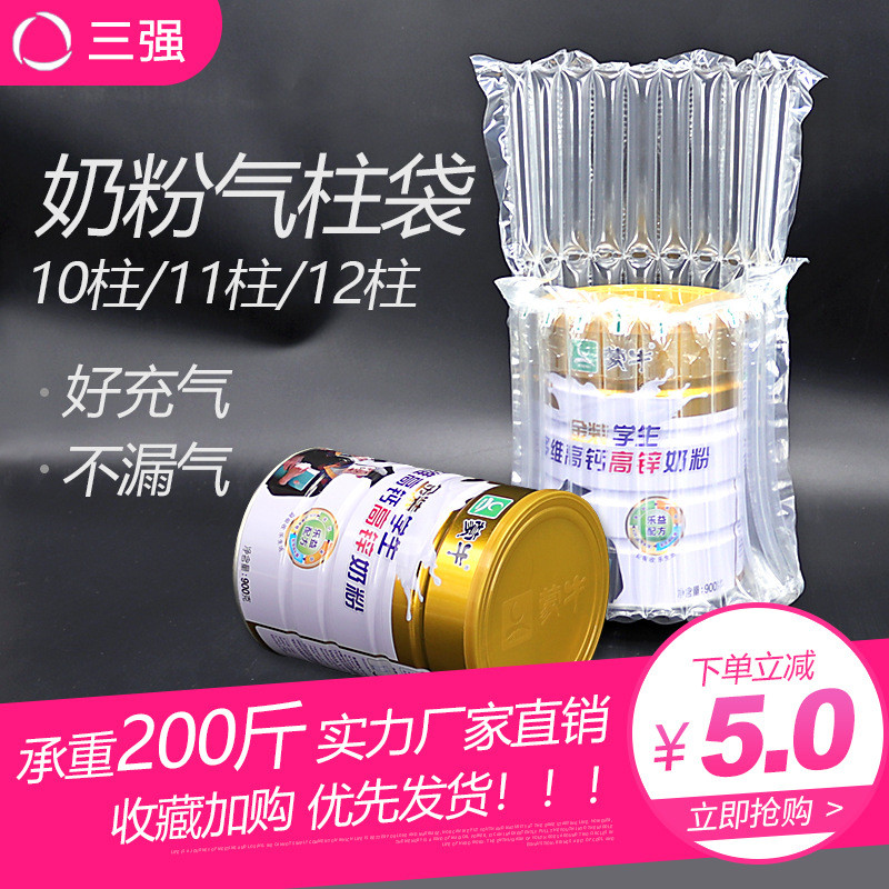 10柱奶粉气柱袋防震防爆包装袋气泡柱充气防摔防撞打包快递气泡袋