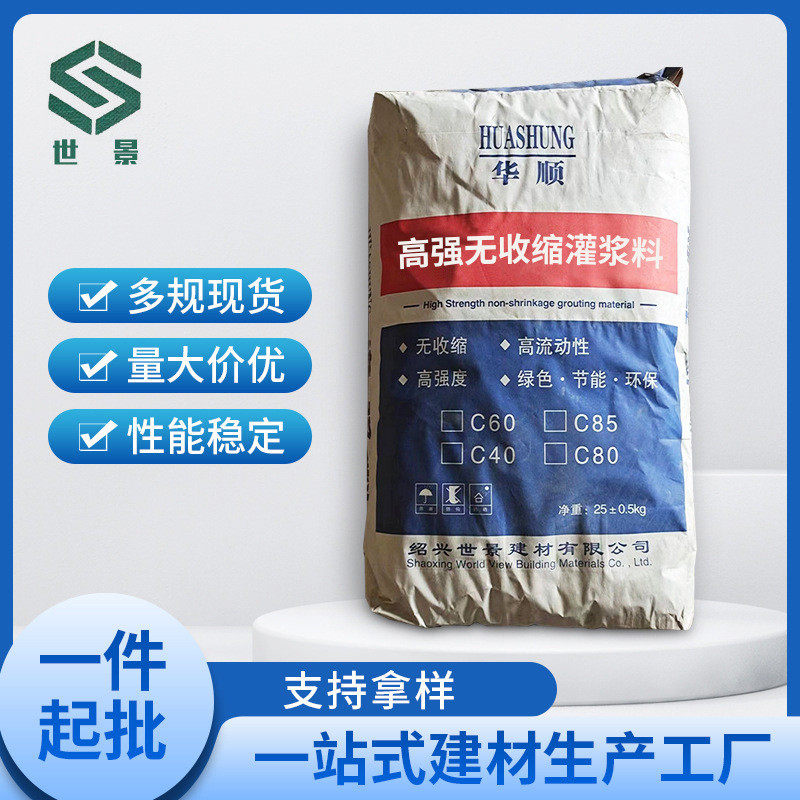 基无收缩高流动性灌浆料套筒灌浆料水泥建筑支座套筒高强浆料厂家