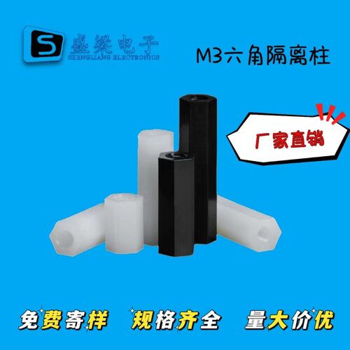 m3六角间隔柱双通尼龙六角柱塑料内螺纹绝缘m3隔离柱间隔柱