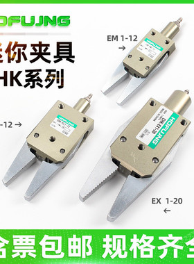 机械手夹具STAR迷你夹具CHK-EM-12-C/ES-08/EX20-C水口夹附传感