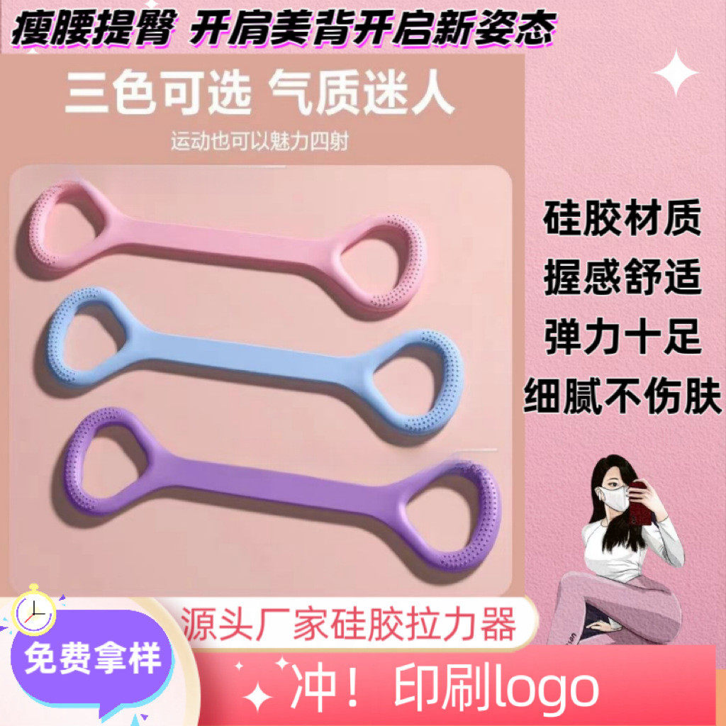 专业硅胶定做8字拉力器家用弹力带开肩美背拉力绳瑜伽辅助训练器