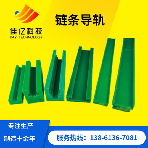高分子量聚乙烯链条导轨 工业传动塑料链条导轨轨道 耐磨直线导轨