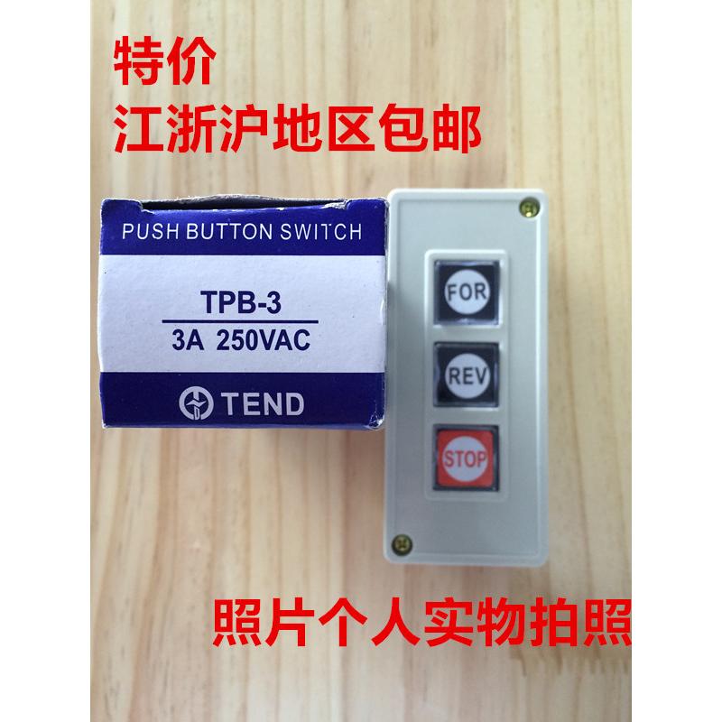 押扣开关TPB-3 三位盒式按钮组合式 启动开关控制按 包邮