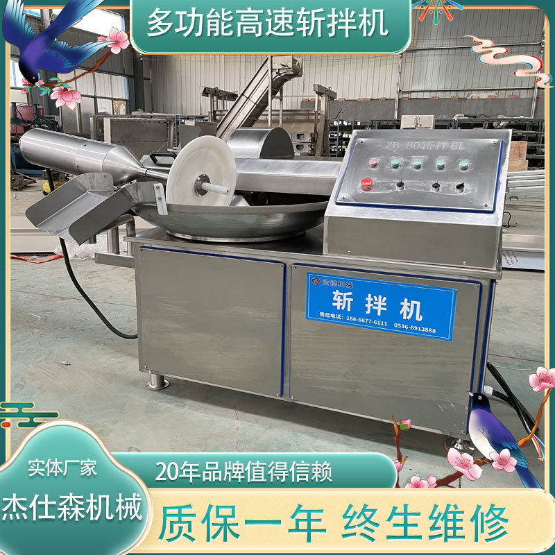 斩变频高速斩拌机商用丸子红肠肉类泥设备预制菜加工斩碎机器,清洗/食品/商业设备,肉制品加工设备,淘宝优惠券,粉丝福利购,淘宝优惠卷