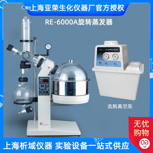 热销上海提纯荣re-6000a旋转蒸发仪旋转蒸发器亚6升旋蒸