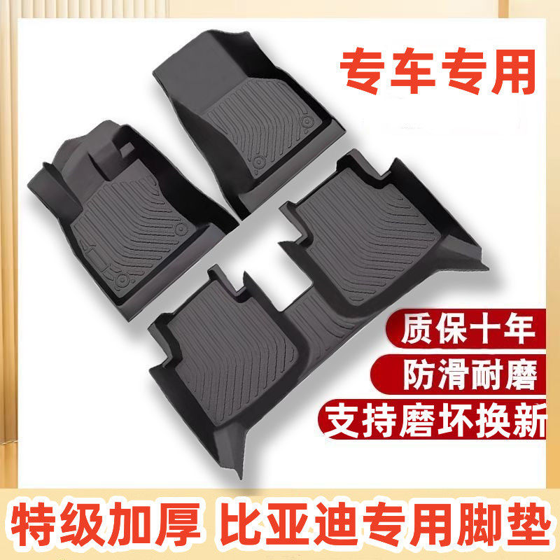 适用比亚迪秦EVPLUSdmi脚垫元ev宋PRO唐汉E235f06海豹TPE加厚地垫,汽车用品/电子/清洗/改装,专车专用脚垫,淘宝优惠券,粉丝福利购,淘宝优惠卷