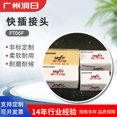 普利司通高压软管接头FTO2FFT04FFT06FFT08F