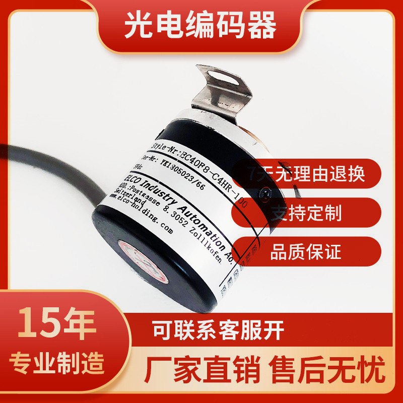 EC40F8-C4HR-100自动化设备电机编码器L5PR H4AR 1024 1000 600