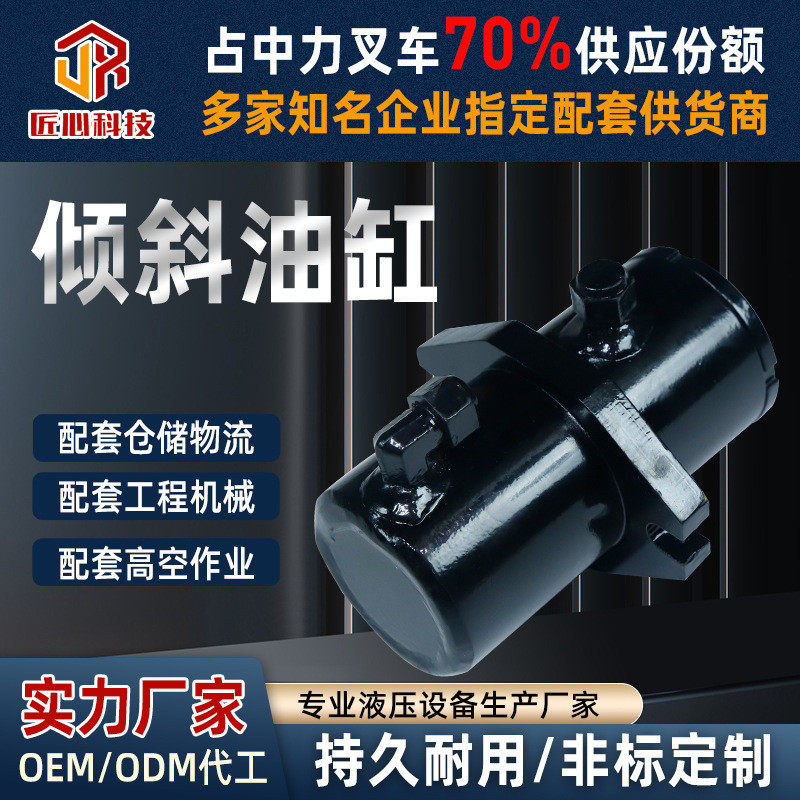 倾斜油缸前移非标倾斜油缸双作用活塞式液压缸液压系统叉车可定